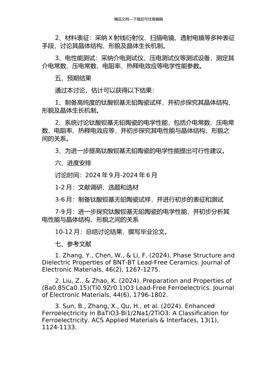 钛酸钡基无铅陶瓷的电性能研究的开题报告_第2页