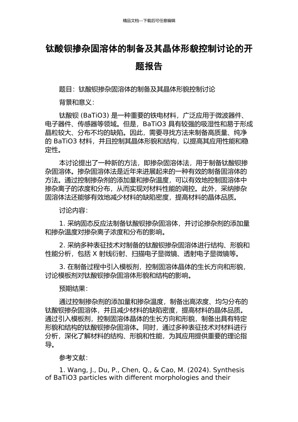 钛酸钡掺杂固溶体的制备及其晶体形貌控制研究的开题报告_第1页