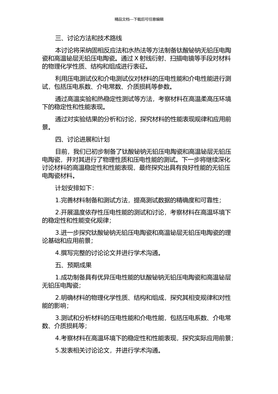 钛酸铋钠无铅压电陶瓷与高温铋层无铅压电陶瓷探索的开题报告_第2页