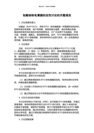 钛酸铋铁电薄膜的改性研究的开题报告