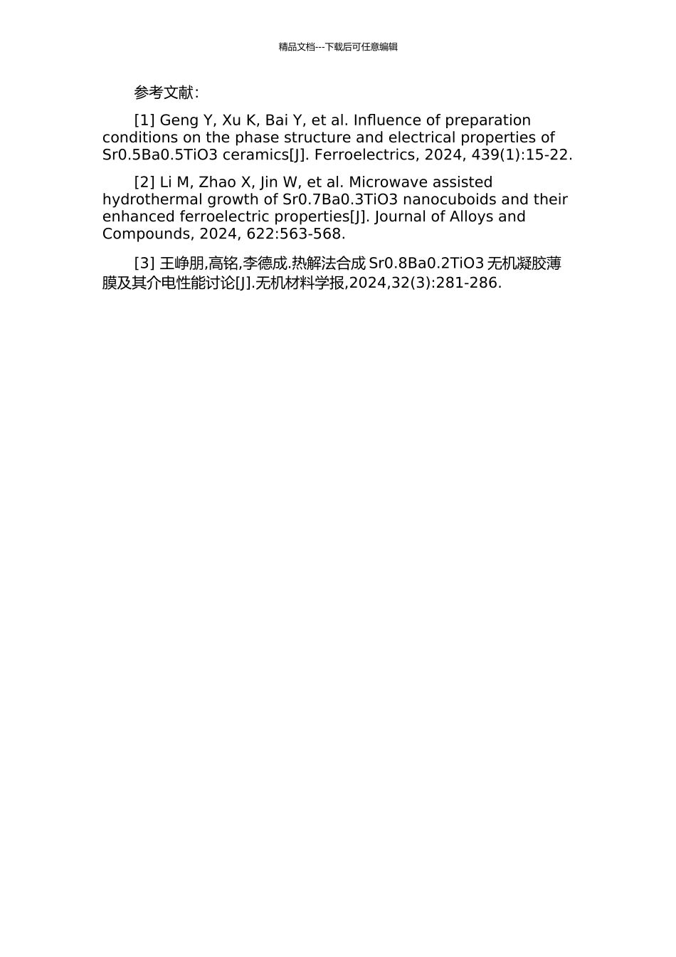 钛酸锶钡固溶体的化学法制备及其介电行为的开题报告_第2页