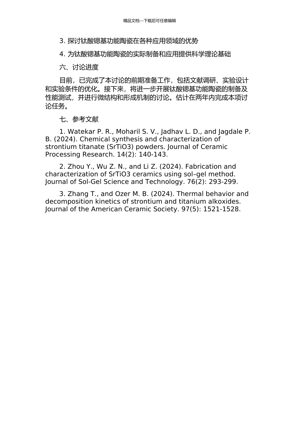 钛酸锶基功能陶瓷微结构及形成机制的研究的开题报告_第2页
