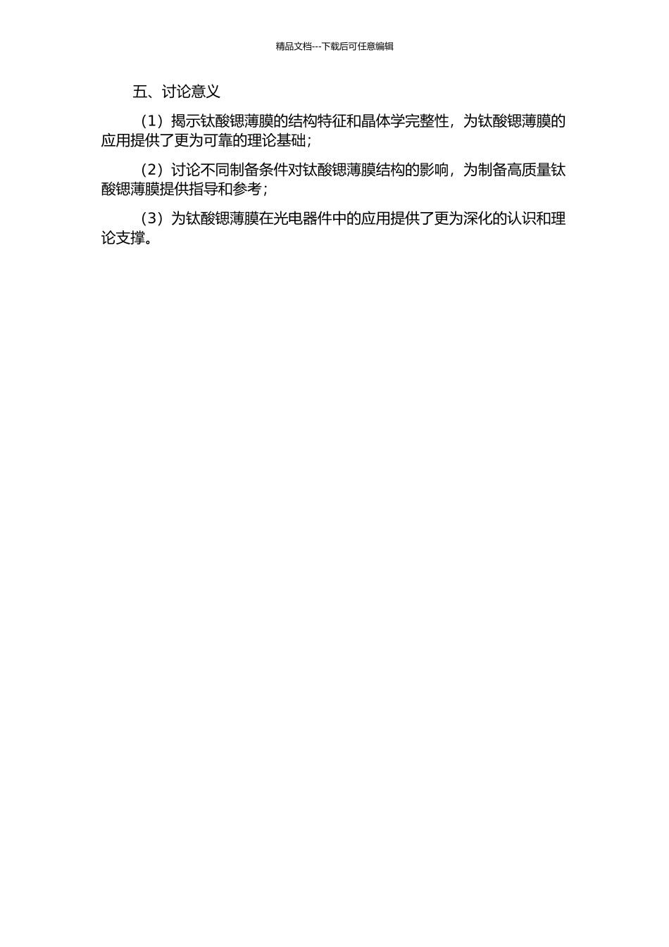 钛酸锶薄膜高分辨X射线衍射研究的开题报告_第2页