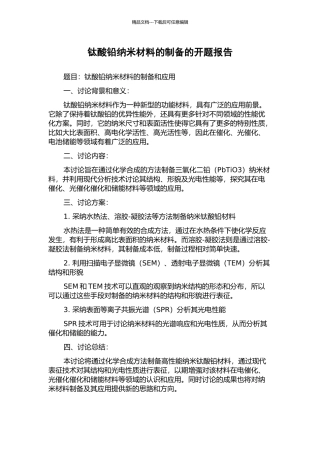 钛酸铅纳米材料的制备的开题报告