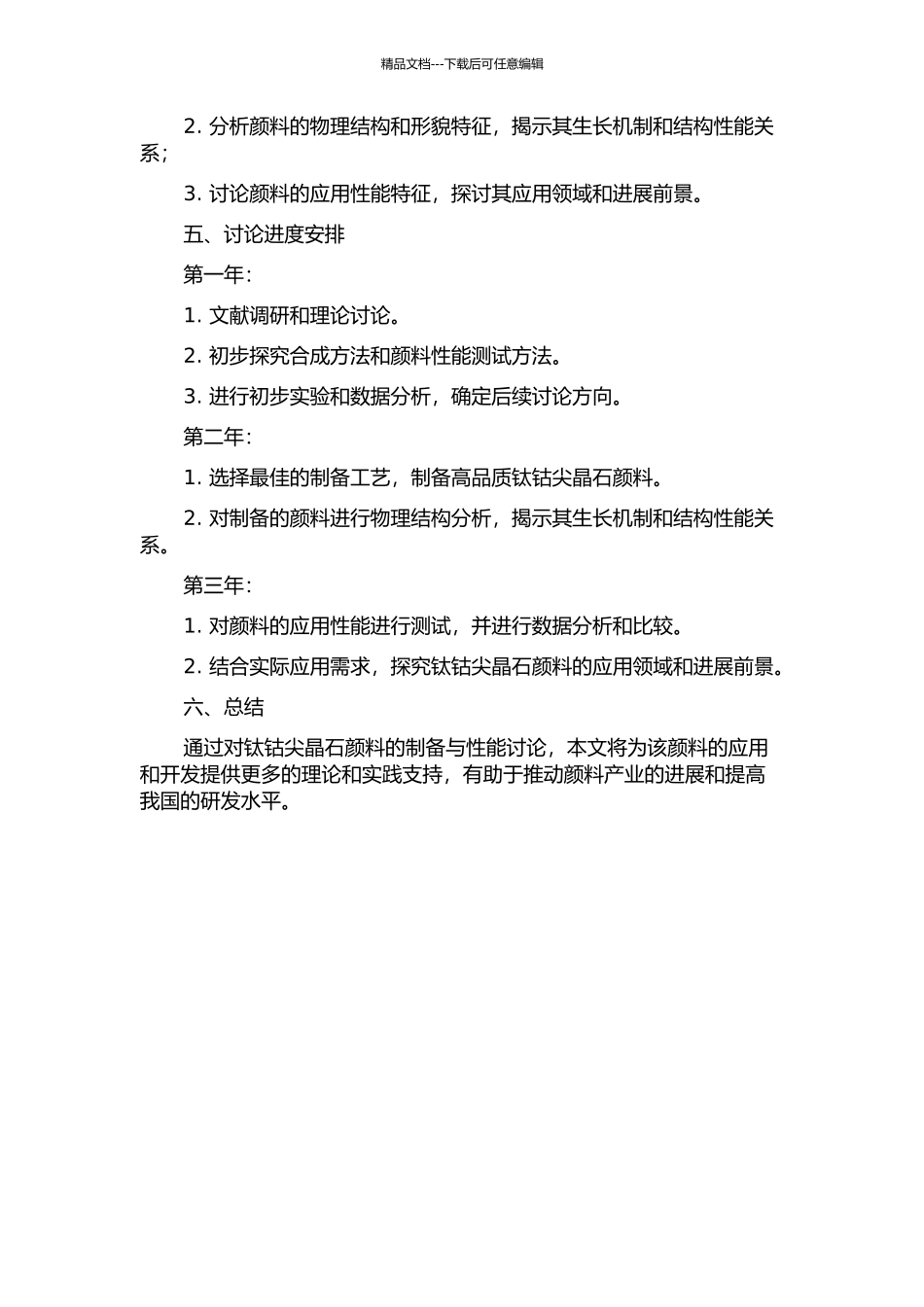 钛钴尖晶石颜料制备与性能研究的开题报告_第2页