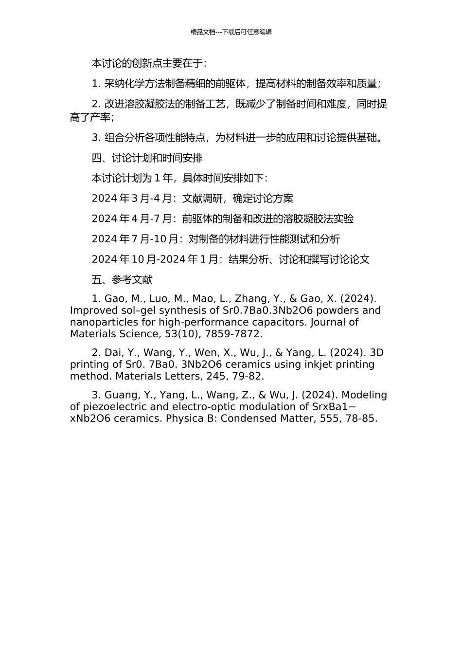 钛酸锶钡复相陶瓷研究的开题报告_第2页