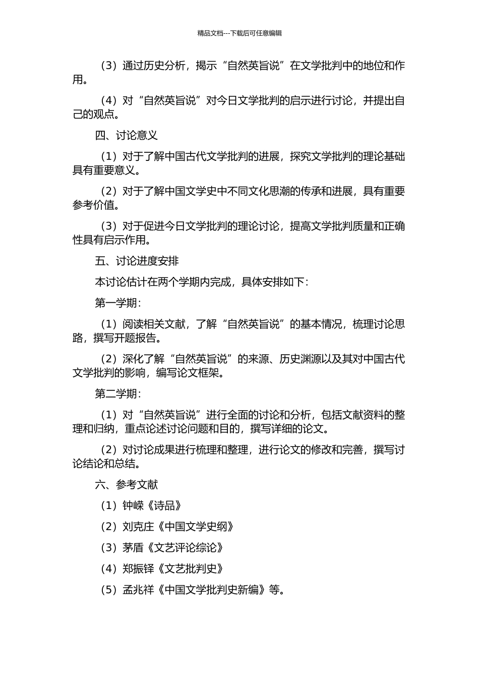 钟嵘“自然英旨说”研究的开题报告_第2页