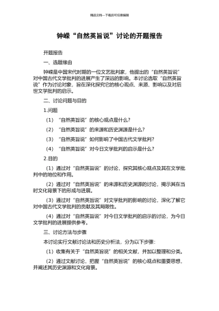 钟嵘“自然英旨说”研究的开题报告