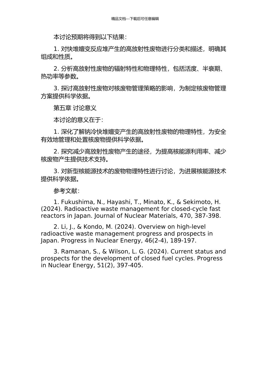 钠冷快堆嬗变长寿命高放射性废物物理特性初步分析的开题报告_第2页
