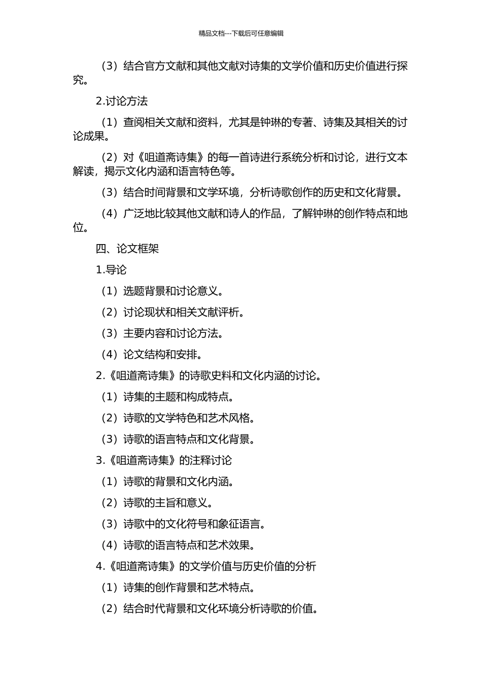 钟琳《咀道斋诗集》校注的开题报告_第2页