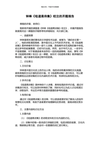 钟琳《咀道斋诗集》校注的开题报告