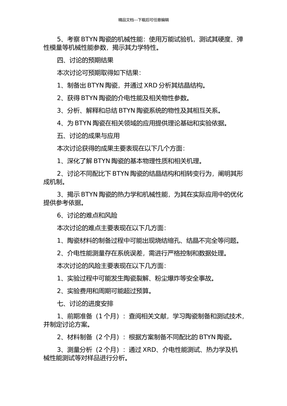 钡钛钕陶瓷系统介电性能的研究的开题报告_第2页