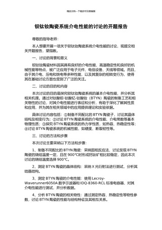钡钛钕陶瓷系统介电性能的研究的开题报告