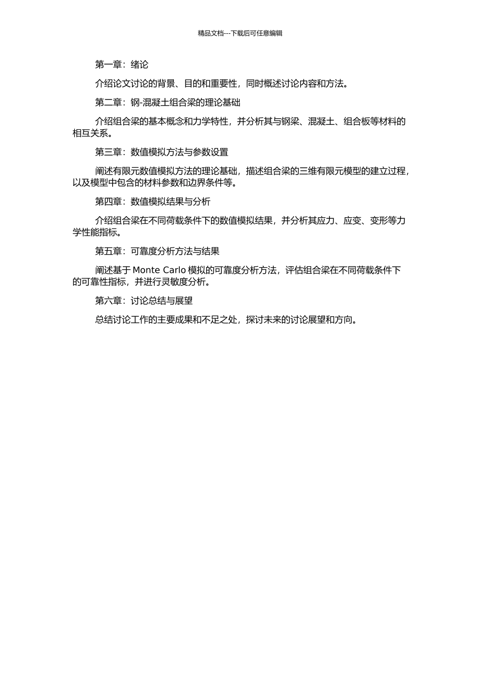 钢-混凝土组合梁的有限元及可靠度分析的开题报告_第2页