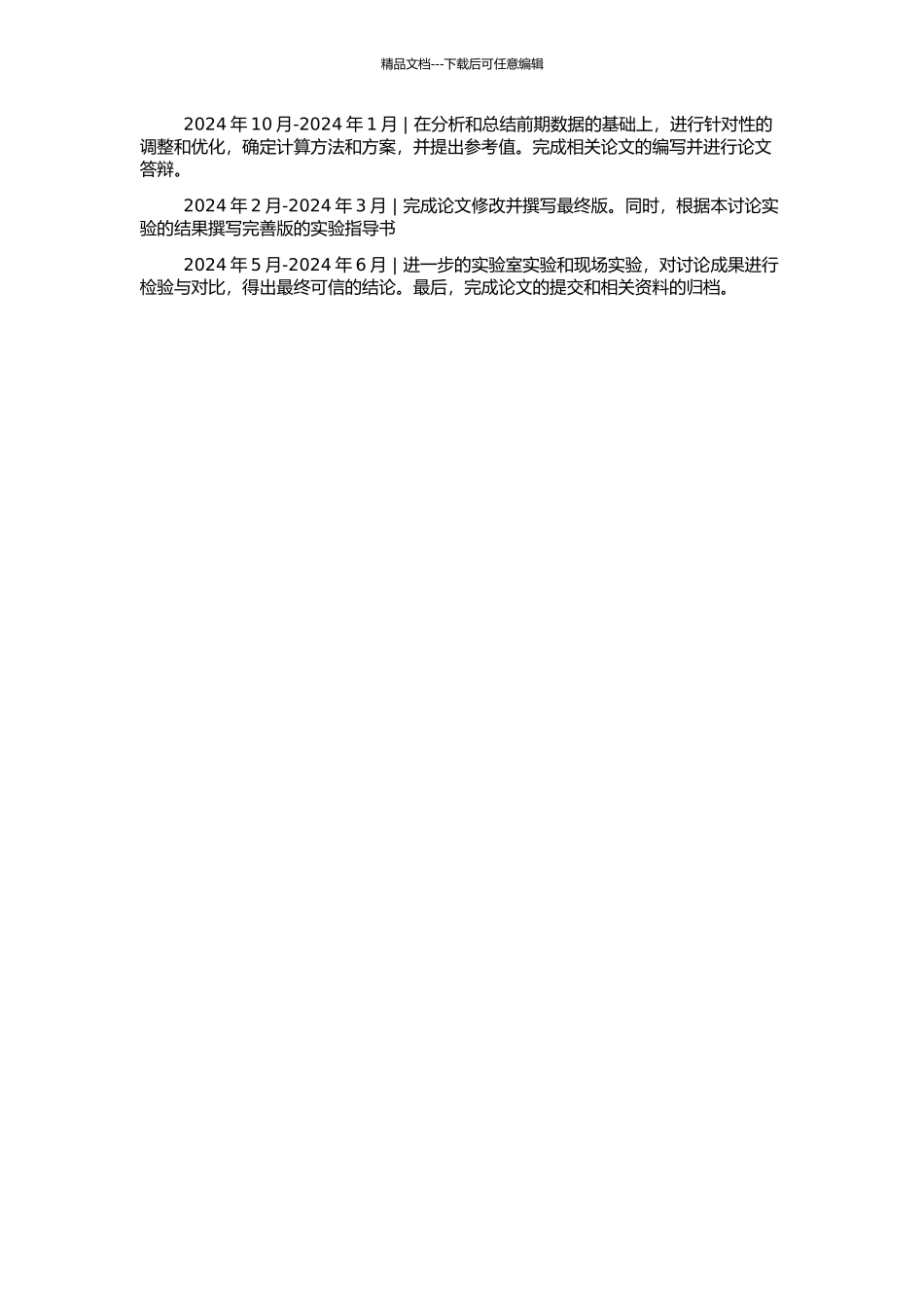 钢-混凝土组合梁负弯矩区有效翼缘宽度的研究的开题报告_第2页