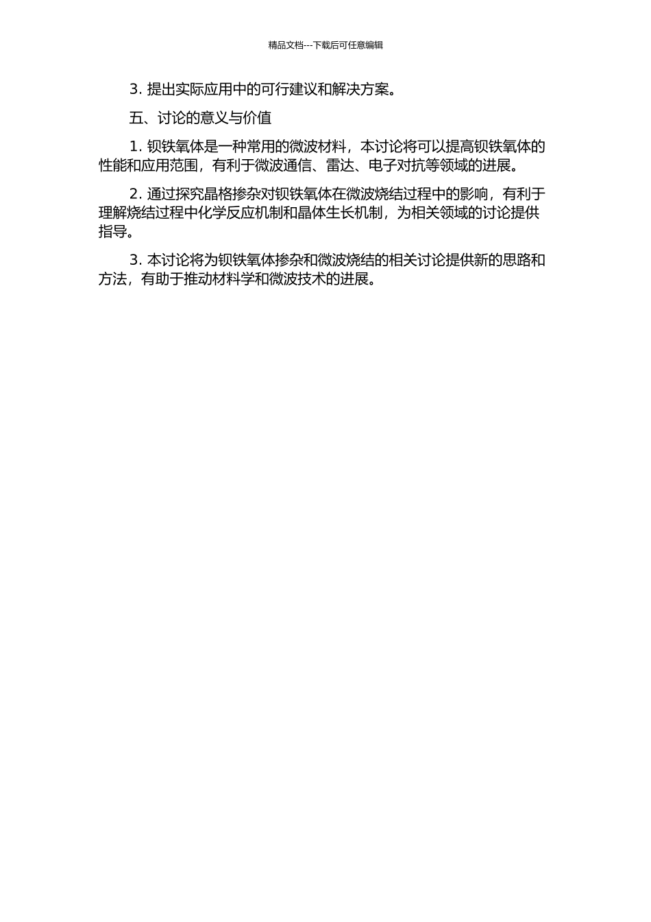 钡铁氧体的晶格掺杂与微波烧结研究的开题报告_第2页