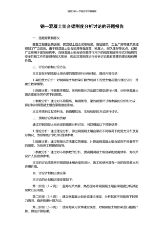 钢—混凝土组合梁刚度分析研究的开题报告