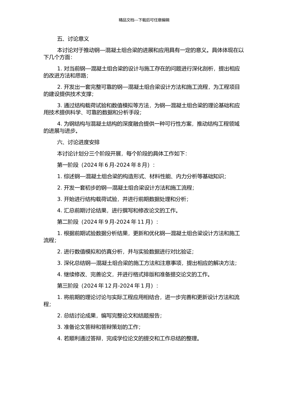 钢—混凝土组合梁设计和施工的研究的开题报告_第2页