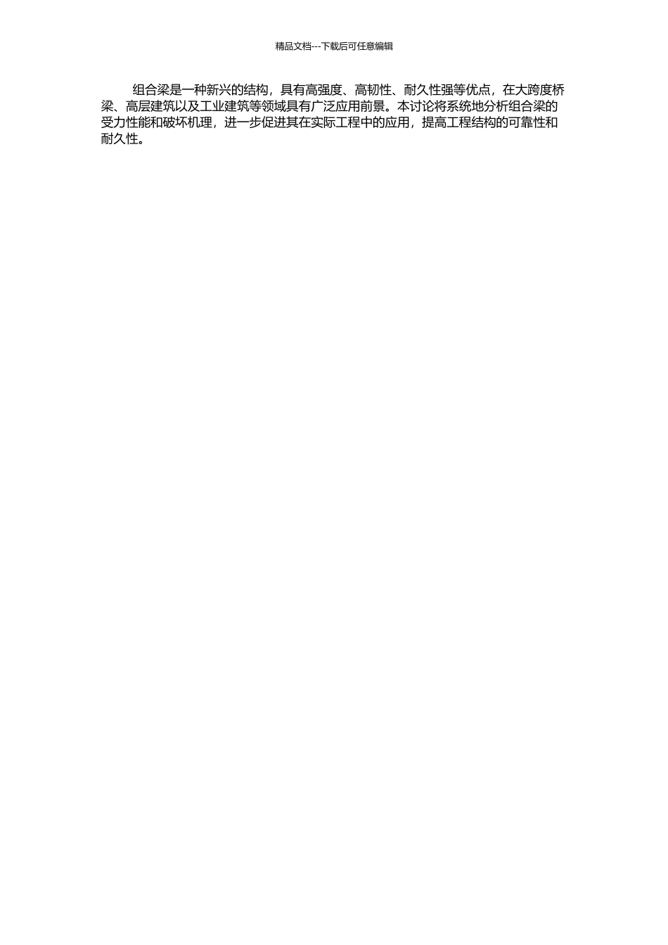 钢与混凝土组合梁受力性能分析的开题报告_第2页