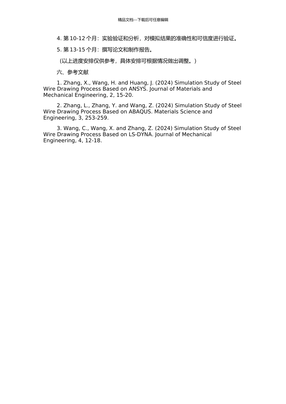 钢丝拉拔过程中损伤演化与失效模拟分析及其应用的开题报告_第2页