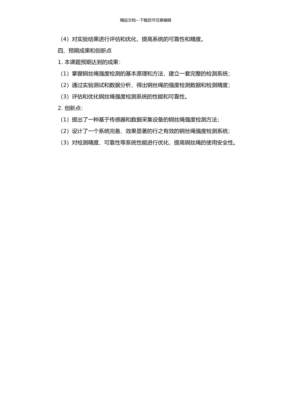 钢丝绳强度检测原理与系统研究的开题报告_第2页