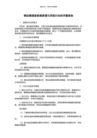 钢丝绳强度检测原理与系统研究的开题报告