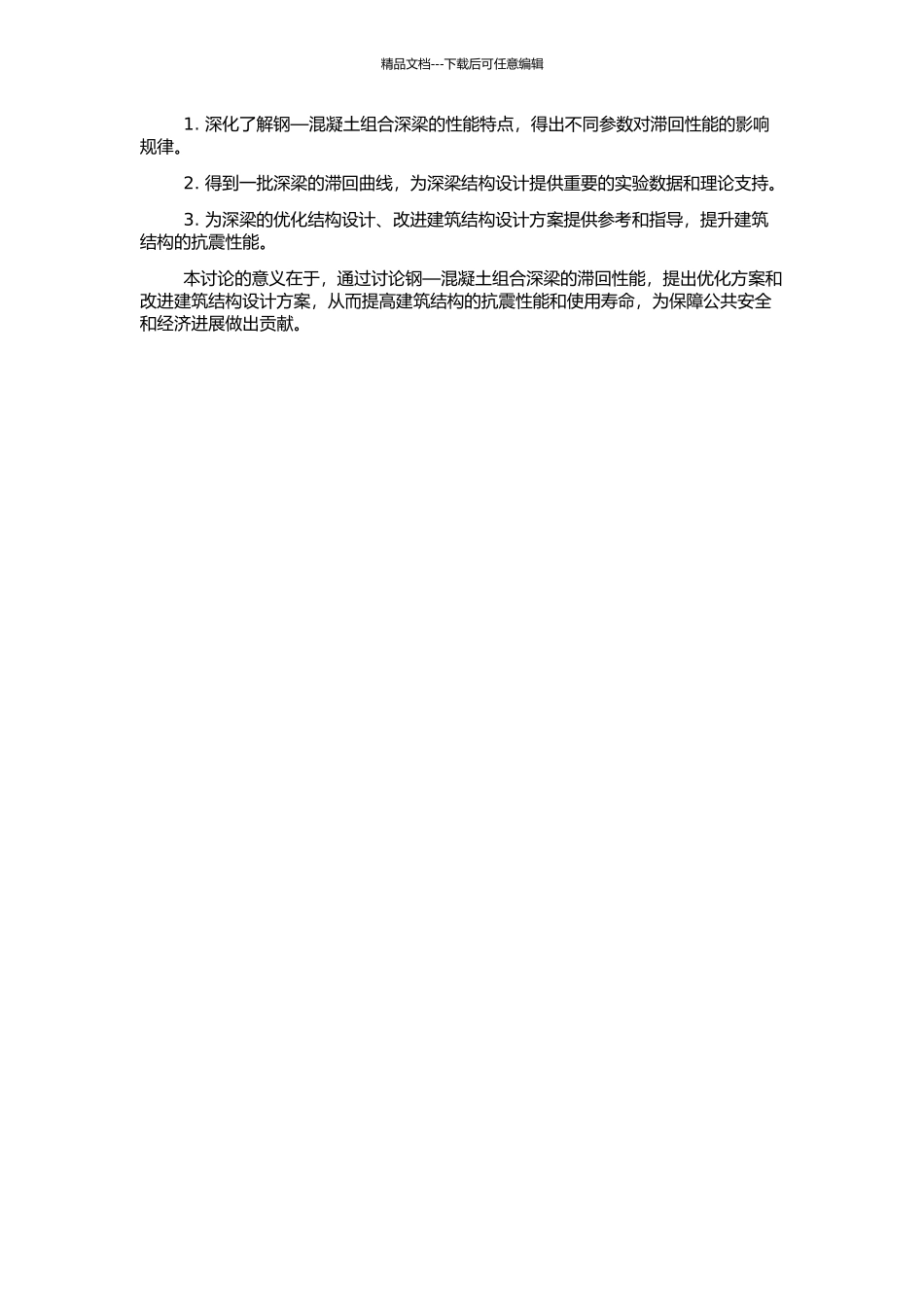钢—混凝土组合深梁填充钢框架滞回性能研究的开题报告_第2页