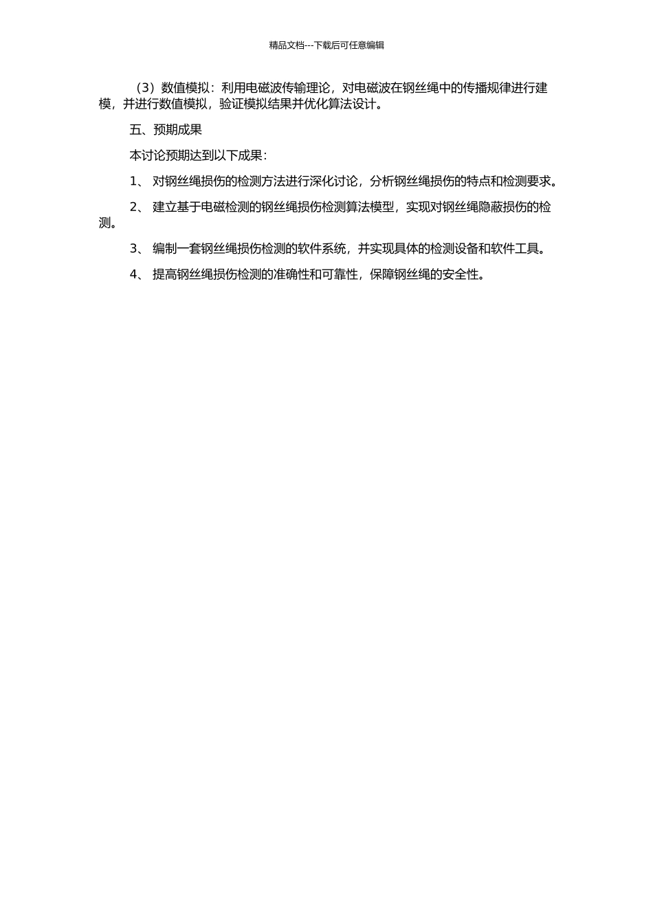 钢丝绳损伤的电磁检测技术与系统的研究的开题报告_第2页
