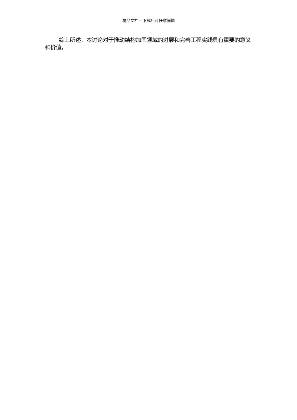 钢丝-连续纤维复合板及其抗弯加固混凝土梁试验研究的开题报告_第2页