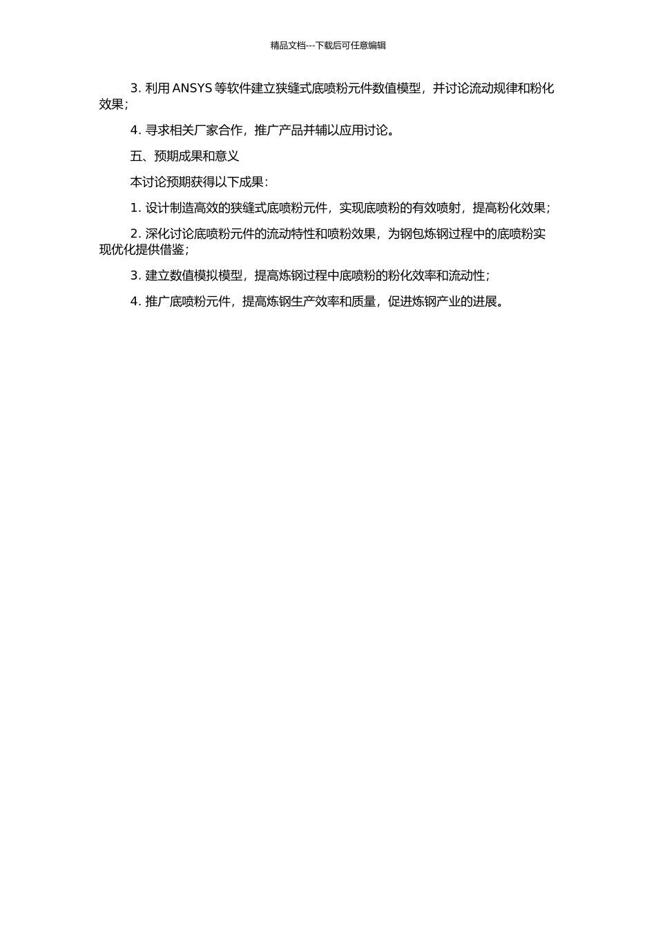 钢包狭缝式底喷粉元件研制及粉气流行为特性研究的开题报告_第2页
