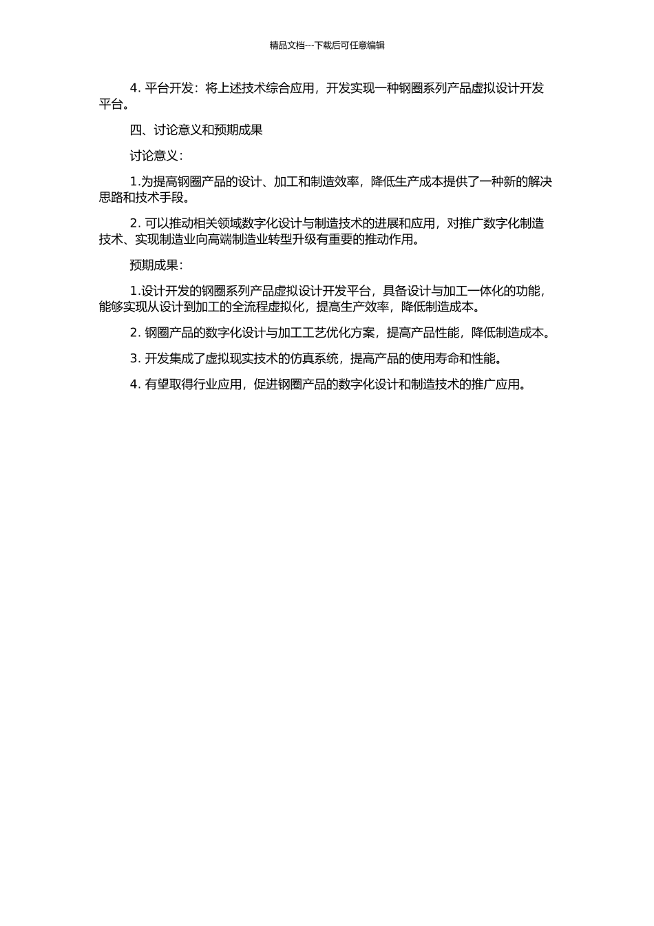 钢圈系列产品虚拟设计开发平台的开发与研究的开题报告_第2页