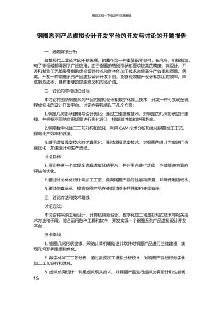 钢圈系列产品虚拟设计开发平台的开发与研究的开题报告