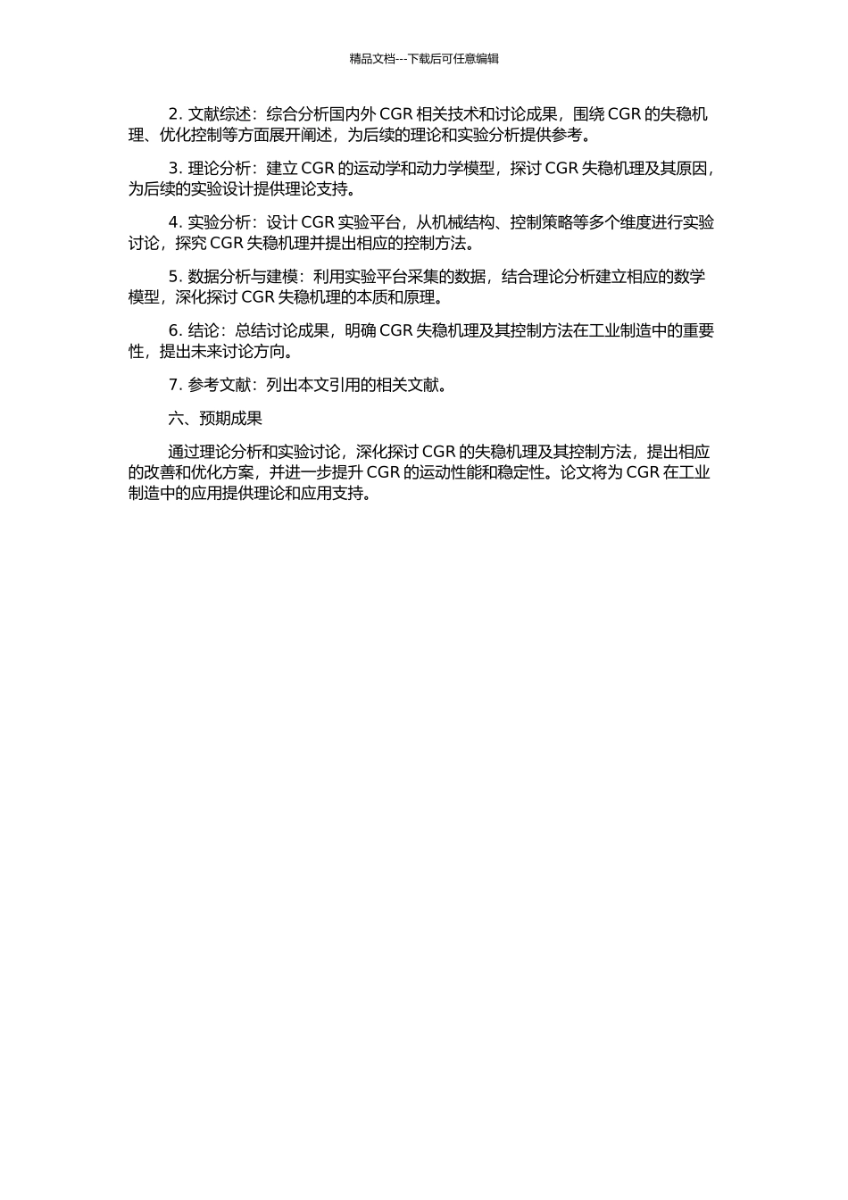 钢带并联机器人的失稳机理及实验分析的开题报告_第2页