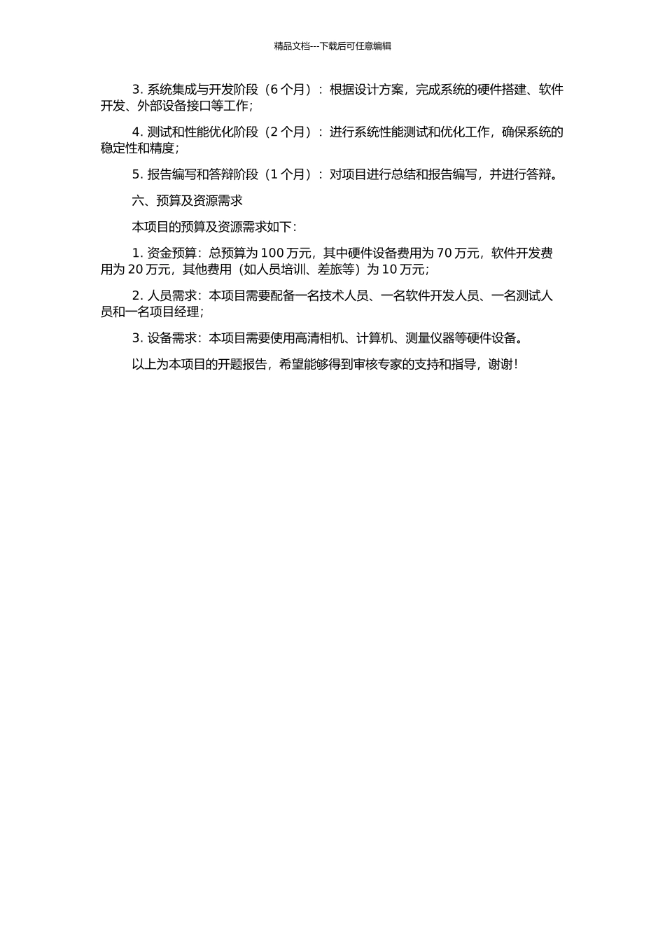 钢板在线图像测长系统的研究的开题报告_第2页