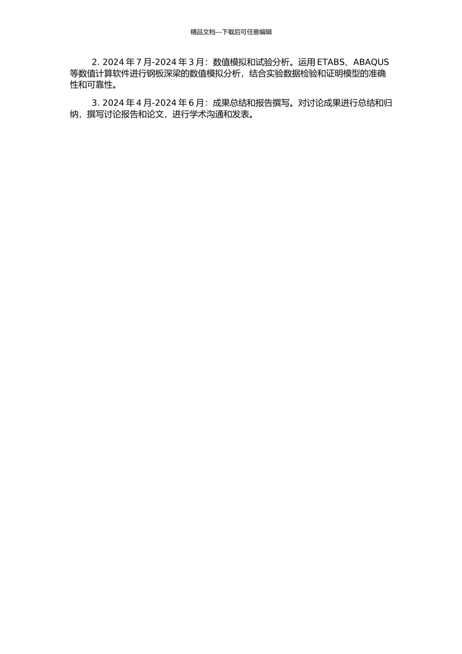 钢板深梁计算理论研究与滞回性能分析的开题报告_第2页