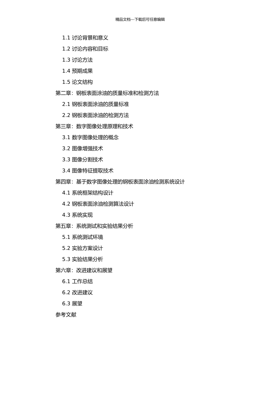 钢板表面涂油质量的检测的开题报告_第2页