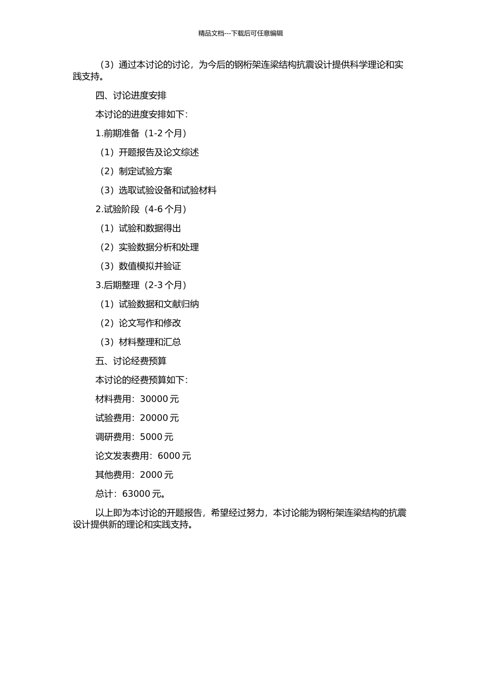 钢桁架连梁抗震性能试验研究的开题报告_第2页