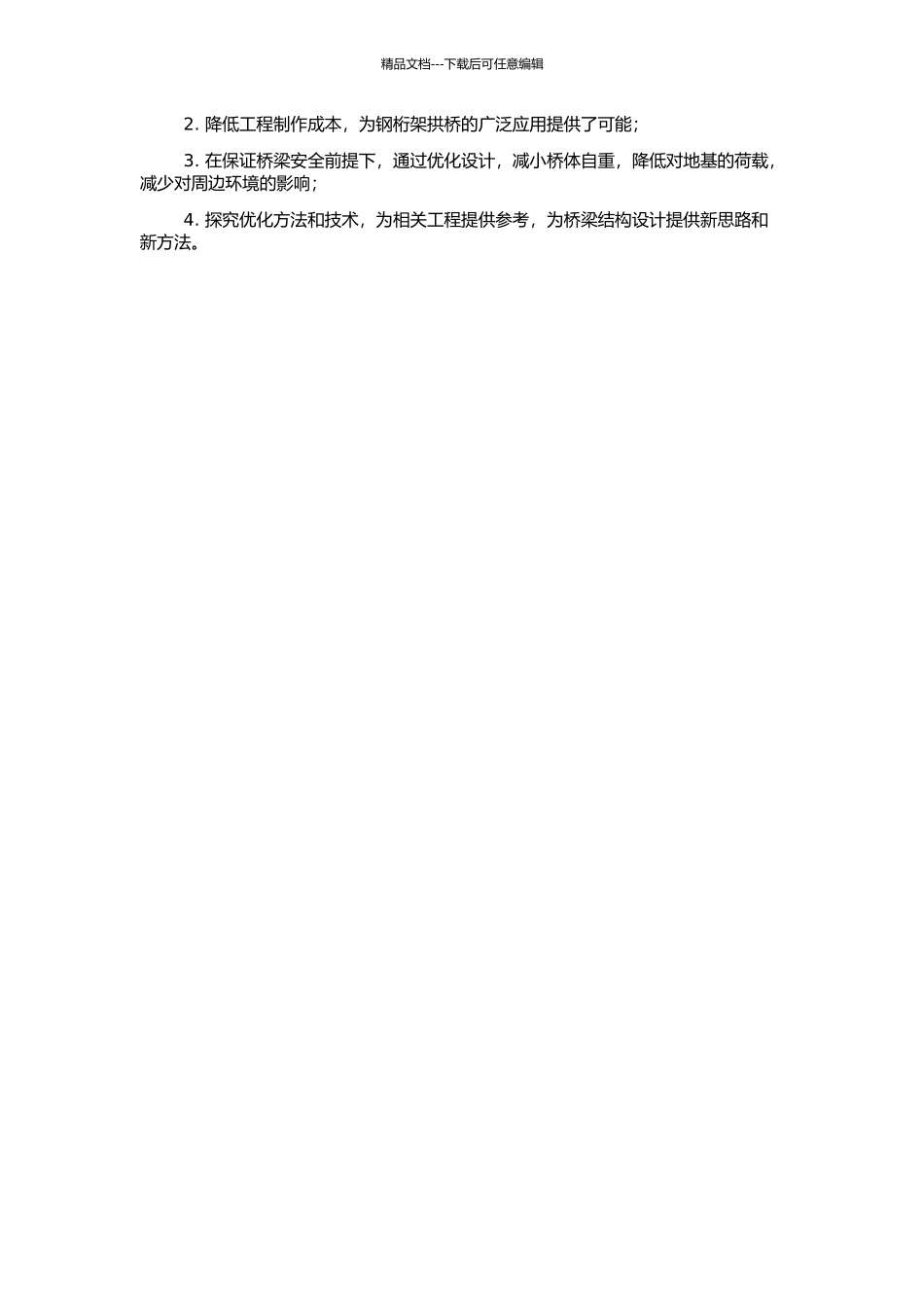 钢桁架拱桥优化设计研究的开题报告_第2页