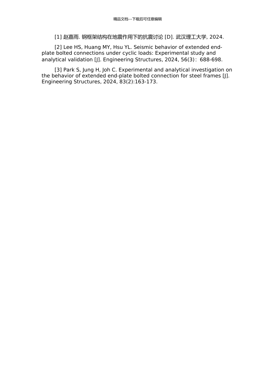 钢框架梁柱盖板连接的破坏机理及抗震性能研究的开题报告_第2页