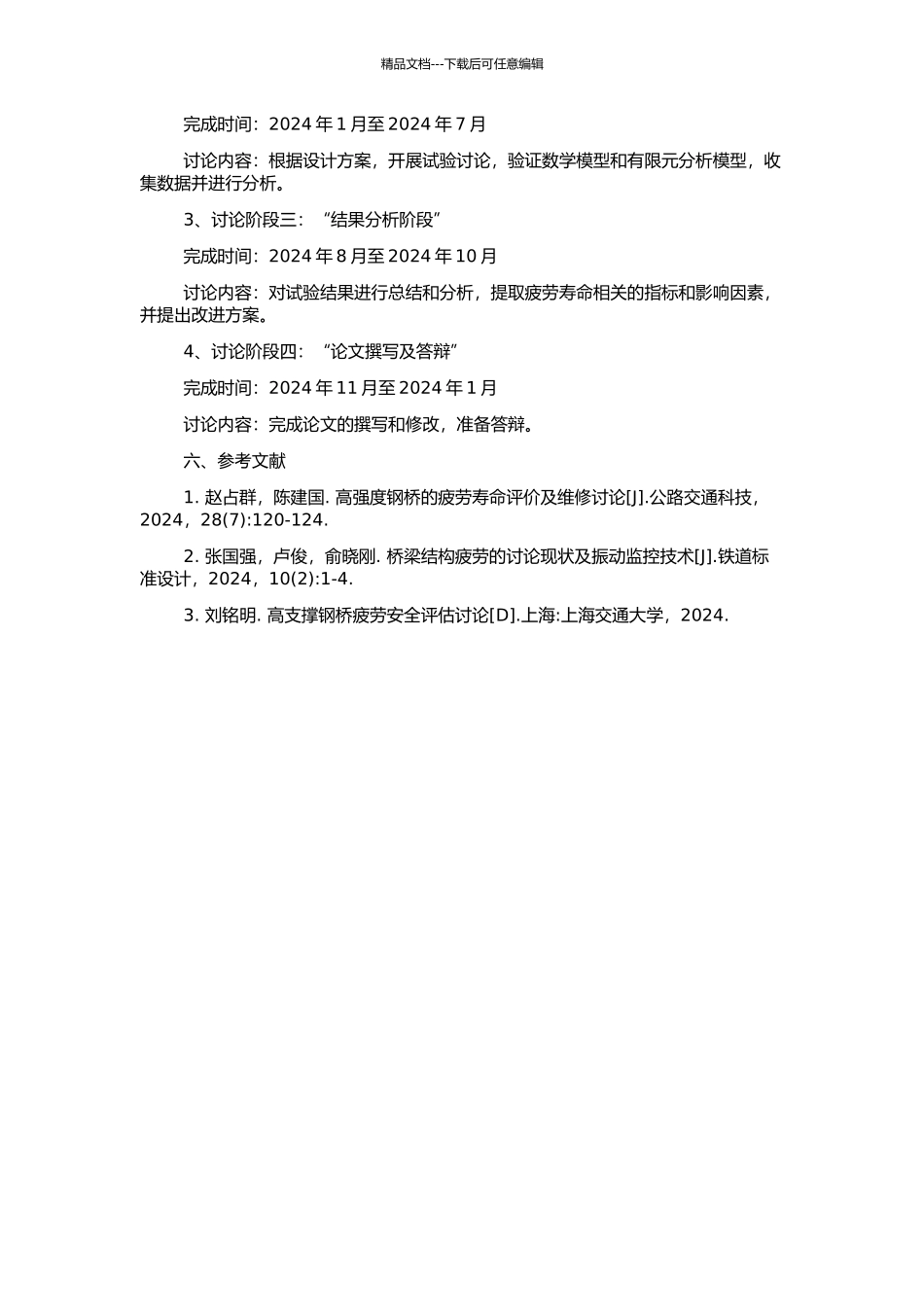 钢桥疲劳性能及剩余寿命研究的开题报告_第2页