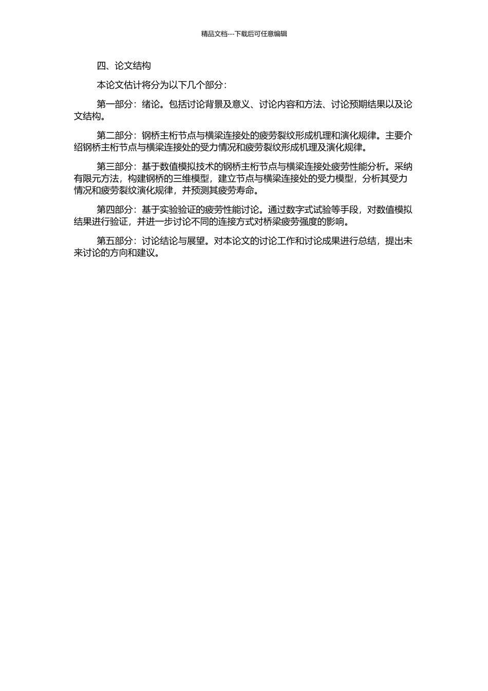 钢桥主桁节点与横梁连接疲劳性能研究的开题报告_第2页