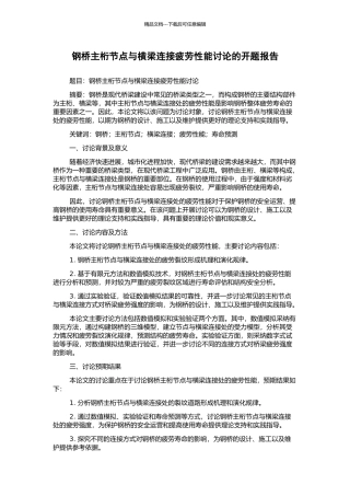 钢桥主桁节点与横梁连接疲劳性能研究的开题报告