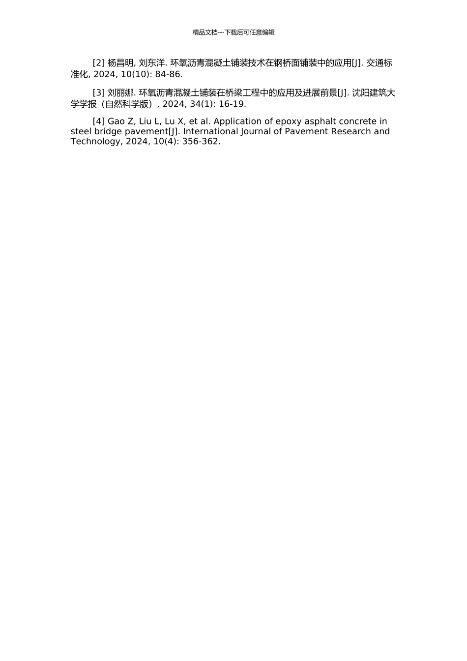 钢桥面环氧沥青混凝土铺装特殊技术研究的开题报告_第2页