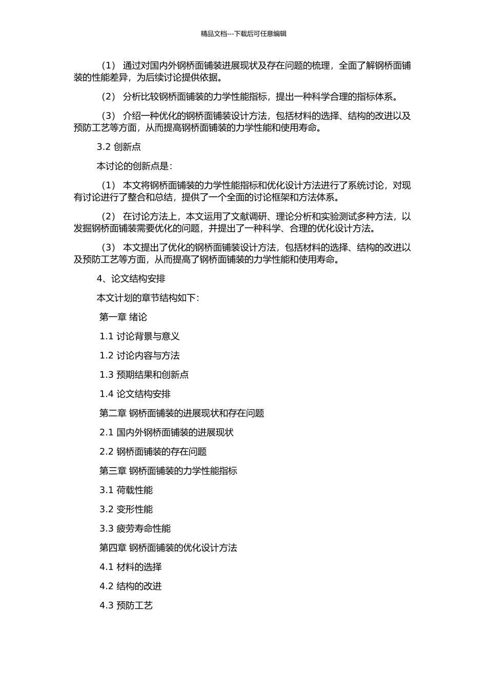 钢桥面铺装力学性能指标与优化设计方法研究的开题报告_第2页