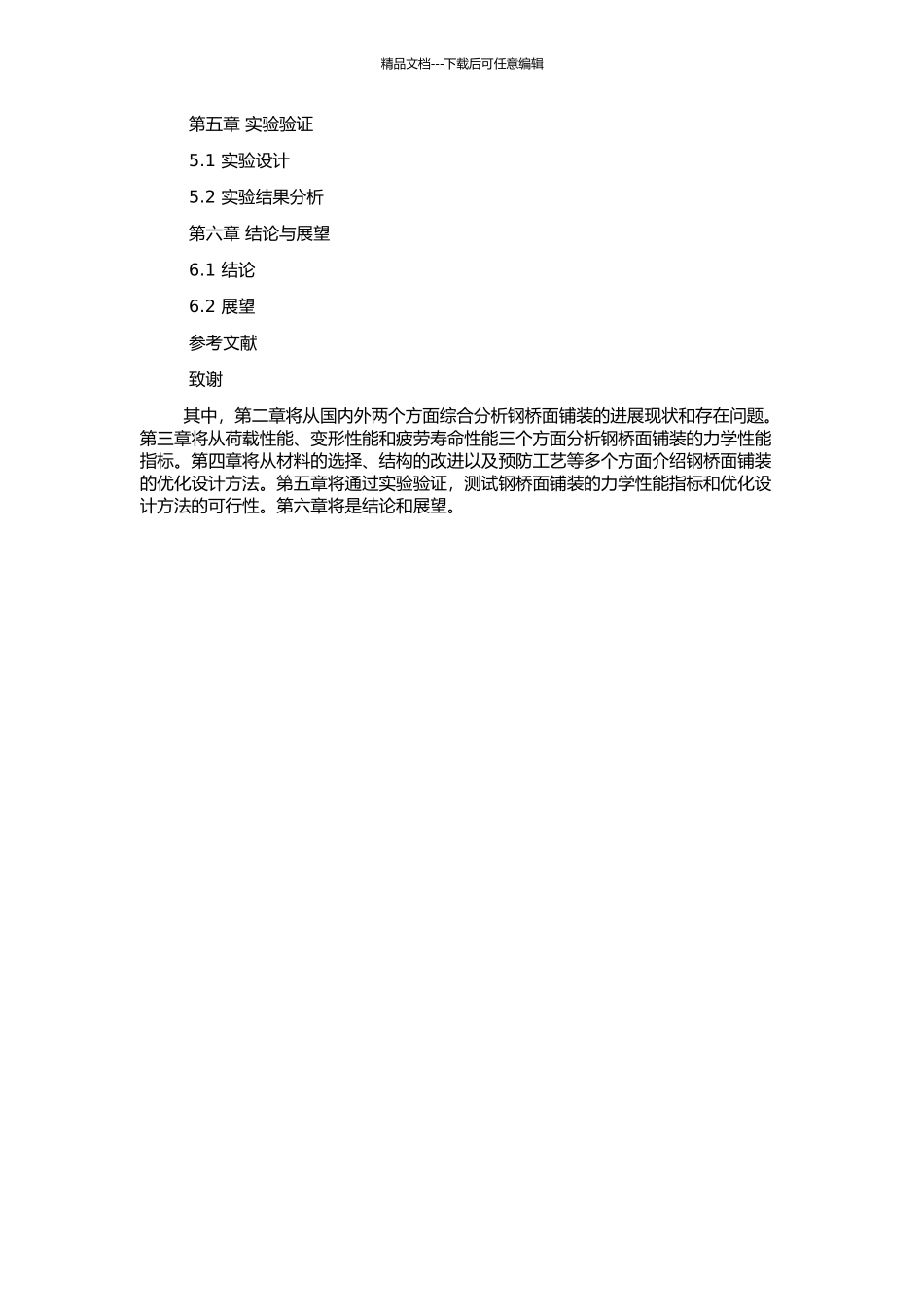 钢桥面铺装力学性能指标与优化设计方法研究的开题报告_第3页