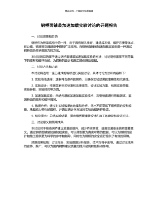 钢桥面铺装加速加载实验研究的开题报告