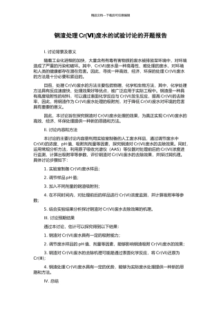 钢渣处理Cr废水的试验研究的开题报告