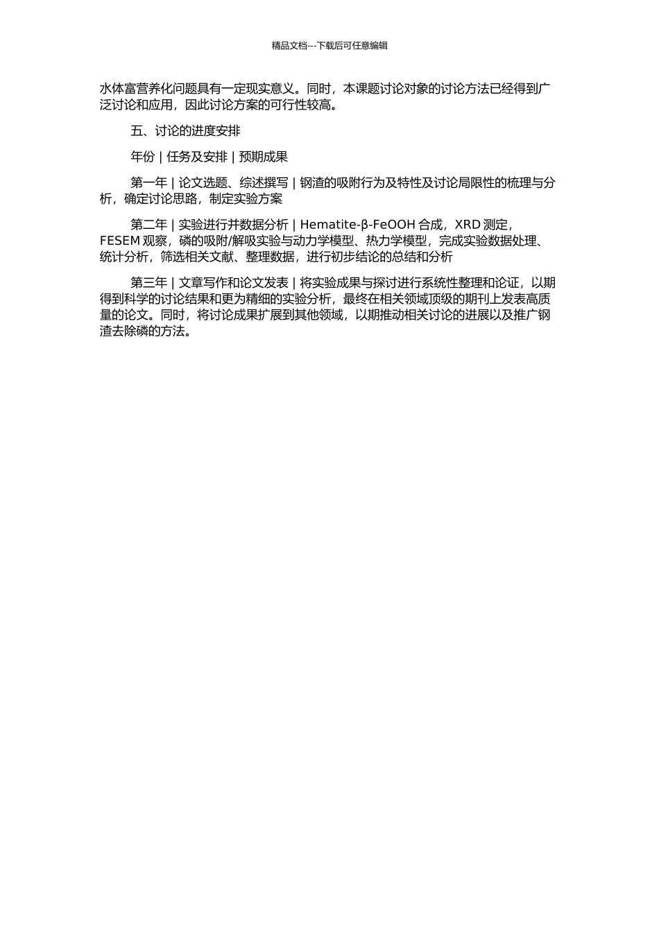 钢渣对磷的吸附与解吸特性及影响因素研究的开题报告_第2页
