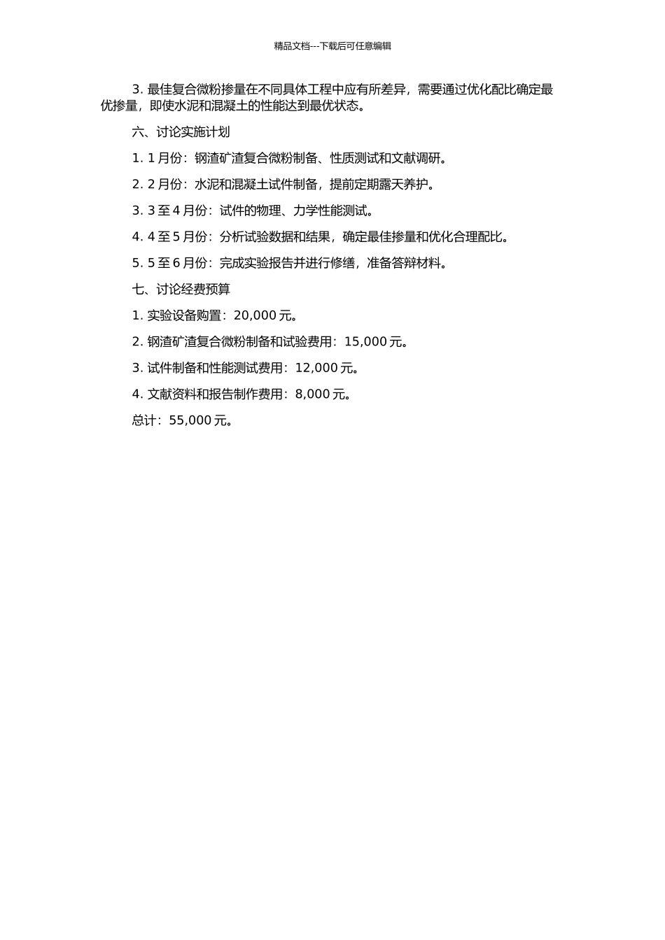 钢渣矿渣复合微粉对水泥和混凝土性能影响的实验研究的开题报告_第2页