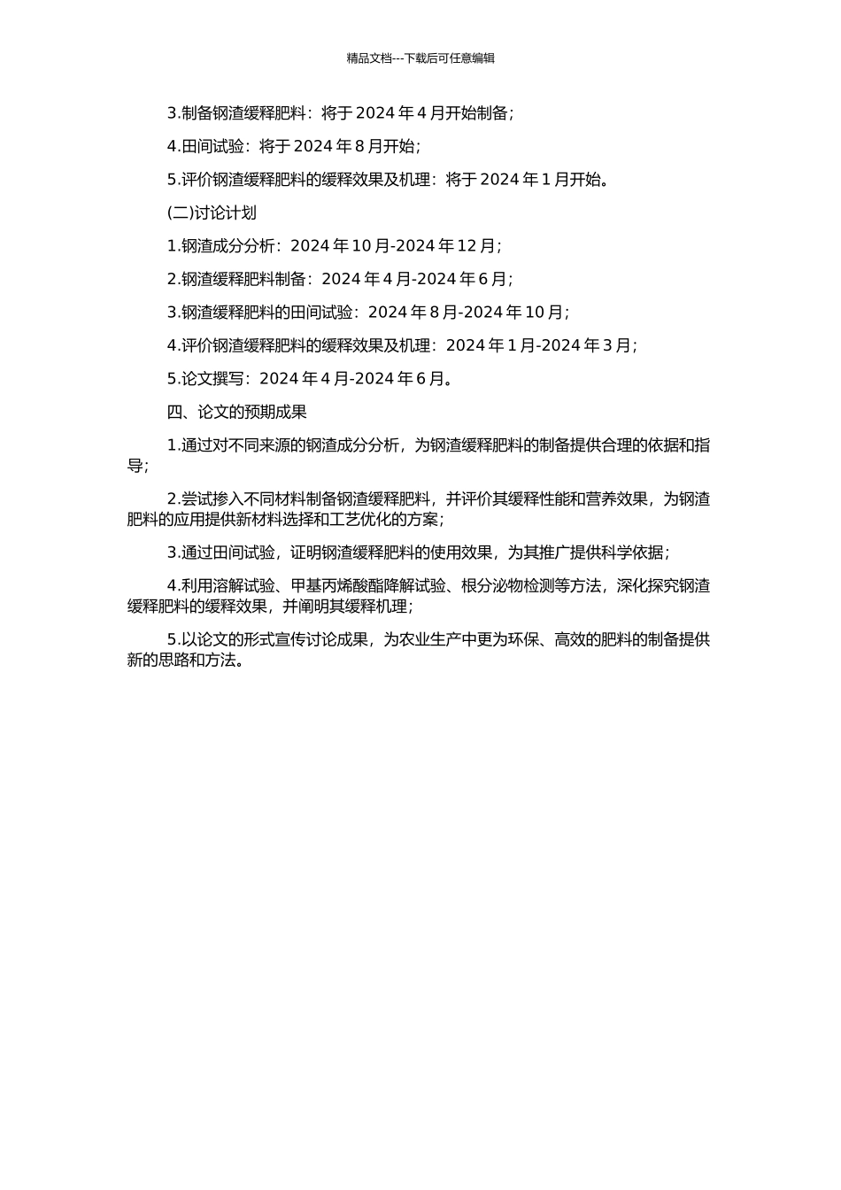 钢渣缓释肥料的制备及缓释性能评价的开题报告_第2页